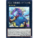 No41泥睡魔獣バグースカ【ノーマル】{DBVS-JP044}《エクシーズ》