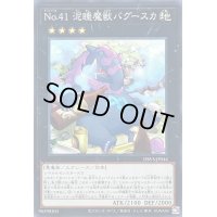 〔状態A-〕No41泥睡魔獣バグースカ【ノーマル】{DBVS-JP044}《エクシーズ》
