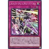 メメントクレニアムバースト【ノーマル】{DBVS-JP012}《罠》