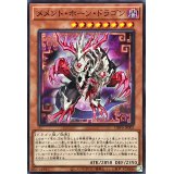 メメントホーンドラゴン【ノーマル】{DBVS-JP002}《モンスター》