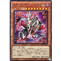 メメントホーンドラゴン【ノーマル】{DBVS-JP002}《モンスター》
