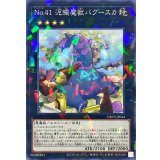 No41泥睡魔獣バグースカ【ノーマルパラレル】{DBVS-JP044}《エクシーズ》