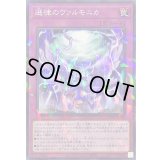 選律のヴァルモニカ【ノーマルパラレル】{DBVS-JP040}《罠》