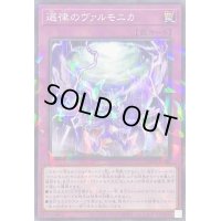 選律のヴァルモニカ【ノーマルパラレル】{DBVS-JP040}《罠》