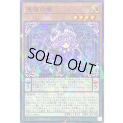 画像1: 悪魔の聲【ノーマルパラレル】{DBVS-JP032}《モンスター》