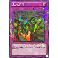重力崩壊【ノーマルパラレル】{DBVS-JP030}《罠》