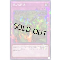 画像1: 重力崩壊【ノーマルパラレル】{DBVS-JP030}《罠》