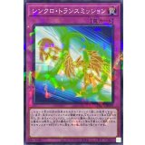 シンクロトランスミッション【ノーマルパラレル】{DBVS-JP029}《罠》