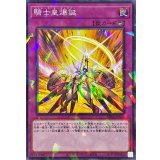 騎士皇爆誕【ノーマルパラレル】{DBVS-JP024}《罠》