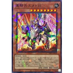 画像1: 重騎兵エメトVI【ノーマルパラレル】{DBVS-JP018}《モンスター》