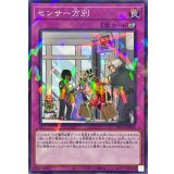センサー万別【ノーマルパラレル】{DBVS-JP015}《罠》