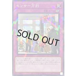 画像1: センサー万別【ノーマルパラレル】{DBVS-JP015}《罠》