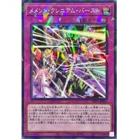 メメントクレニアムバースト【ノーマルパラレル】{DBVS-JP012}《罠》