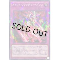 メメントフラクチャーダンス【ノーマルパラレル】{DBVS-JP011}《罠》