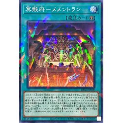 画像1: 冥骸府メメントラン【ノーマルパラレル】{DBVS-JP008}《魔法》