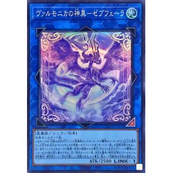 画像1: ヴァルモニカの神異ゼブフェーラ【スーパー】{DBVS-JP034}《リンク》