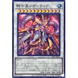 騎士皇レガーティア【スーパー】{DBVS-JP019}《シンクロ》