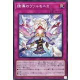 律導のヴァルモニカ【ノーマル】{DBVS-JP039}《罠》