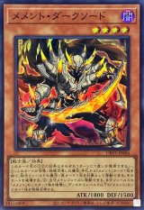 メメントダークソード【スーパー】{DBVS-JP004}《モンスター》
