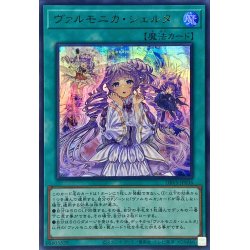 画像1: 〔状態A-〕ヴァルモニカシェルタ【ウルトラ】{DBVS-JP036}《魔法》