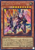 〔状態A-〕重騎兵エメトVI【シークレット】{DBVS-JP018}《モンスター》