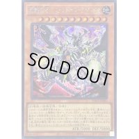 〔状態A-〕冥骸合竜メメントラルテクトリカ【シークレット】{DBVS-JP001}《モンスター》