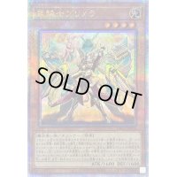 重騎士プリメラ【クォーターセンチュリーシークレット】{DBVS-JP016}《モンスター》