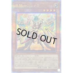 画像1: 〔状態C〕重騎士プリメラ【クォーターセンチュリーシークレット】{DBVS-JP016}《モンスター》