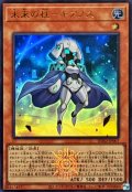 未来の柱キアノス【ウルトラ】{DDS2-JP007}《モンスター》
