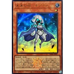 画像1: 未来の柱キアノス【ウルトラ】{DDS2-JP007}《モンスター》