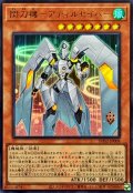 閃刀機アディルセイバー【ウルトラ】{DDS2-JP008}《モンスター》