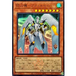 画像1: 閃刀機アディルセイバー【ウルトラ】{DDS2-JP008}《モンスター》