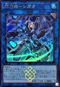 閃刀姫シズク(装甲)【ウルトラ】{DDS2-JP010}《リンク》