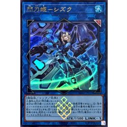 画像1: 閃刀姫シズク(装甲)【ウルトラ】{DDS2-JP010}《リンク》