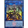 閃刀姫ジーク【ウルトラ】{DDS2-JP013}《リンク》