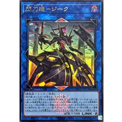 画像1: 閃刀姫ジーク【ウルトラ】{DDS2-JP013}《リンク》