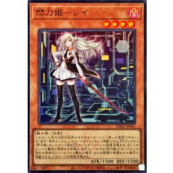 画像1: 閃刀姫レイ(左手に剣)【ウルトラ】{DDS2-JP001}《モンスター》