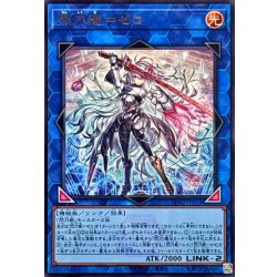画像1: 閃刀姫ゼロ【ウルトラ】{DDS2-JP014}《リンク》