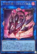 閃術兵器SPECTRA【ウルトラ】{DDS2-JP017}《リンク》