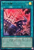 [新]閃刀起動エンゲージ(ロゼ)【ウルトラ】{DDS2-JP018}《魔法》