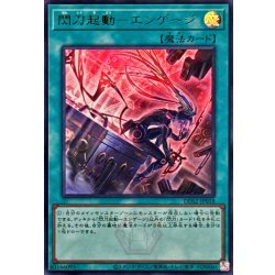 画像1: [新]閃刀起動エンゲージ(ロゼ)【ウルトラ】{DDS2-JP018}《魔法》