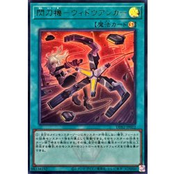 画像1: 閃刀機ウィドウアンカー【ウルトラ】{DDS2-JP022}《魔法》