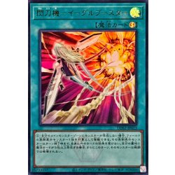 画像1: 閃刀機イーグルブースター【ウルトラ】{DDS2-JP023}《魔法》