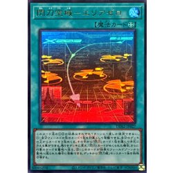 画像1: 閃刀空域エリアゼロ【ウルトラ】{DDS2-JP027}《魔法》