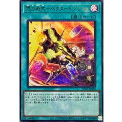 画像1: 閃刀術式ベクタードブラスト【ウルトラ】{DDS2-JP028}《魔法》