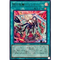 画像1: 閃刀起動リンケージ【ウルトラ】{DDS2-JP030}《魔法》