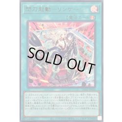 画像1: 〔状態B〕閃刀起動リンケージ【ウルトラ】{DDS2-JP030}《魔法》