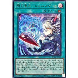 画像1: 閃刀亜式レムニスゲート【ウルトラ】{DDS2-JP031}《魔法》