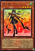 閃刀姫ロゼ(白背景)【ウルトラ】{DDS2-JP002}《モンスター》
