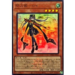 画像1: 閃刀姫ロゼ(白背景)【ウルトラ】{DDS2-JP002}《モンスター》